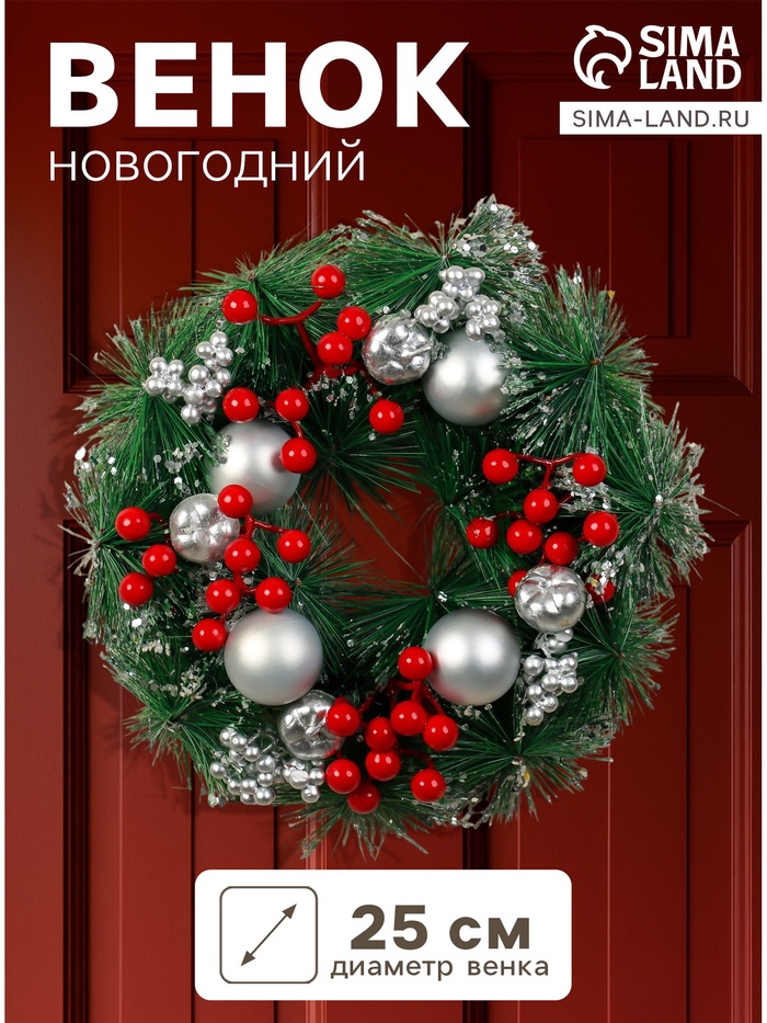 Венок новогодний d=25 см «Зимнее волшебство. Яблочки и ягодки» - Фото 1