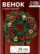 Венок новогодний d=25 см «Зимнее волшебство. Шишки и ягоды», с шариками - Фото 1