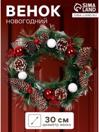 Венок новогодний d=30 см «Зимнее волшебство. Шишечки с шариками» - Фото 1
