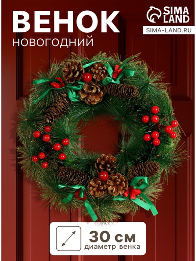 Венок новогодний d=30 см «Зимнее волшебство. Лесная тайна»