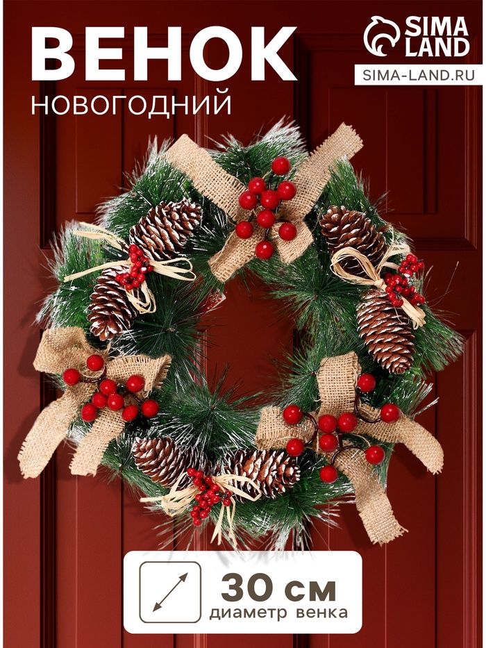 Венок новогодний d=30 см «Зимнее волшебство. Шишечки с бантиками» - Фото 1