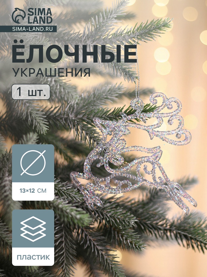 Ёлочная игрушка «Зимнее волшебство. Олень в прыжке - магия», 13×12 см, прозрачный - Фото 1