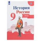 Атлас.  История России. 9 класс/к новому учебнику Арсентьев, Данилов/ Тороп В.В., Данилов А.А.   512 - Фото 1