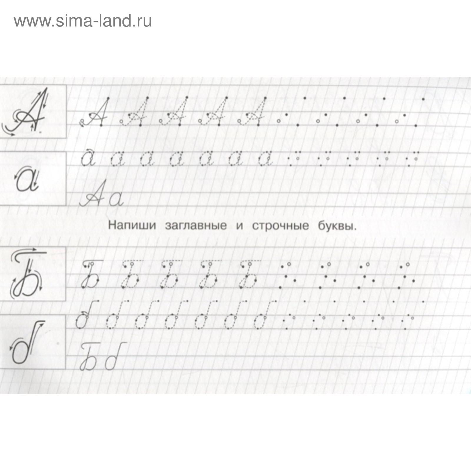 Прописные буквы для детей распечатать бесплатно Раскраска-прописи для детского сада. Прописные буквы с опорными точками (5196896
