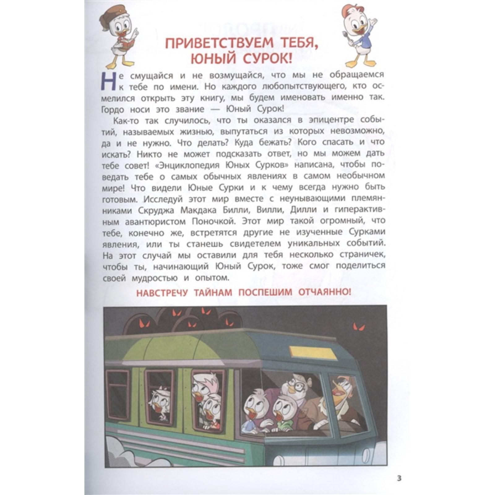 Энциклопедия Юных Сурков. Гид по самым обычным явлениям в самом необычном  мире