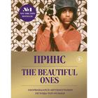 Prince. The Beautiful Ones. Оборвавшаяся автобиография легенды поп-музыки - фото 296696413