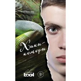 Young Adult бестселлеры. Взрывоопасная проза (комплект из 2 книг)