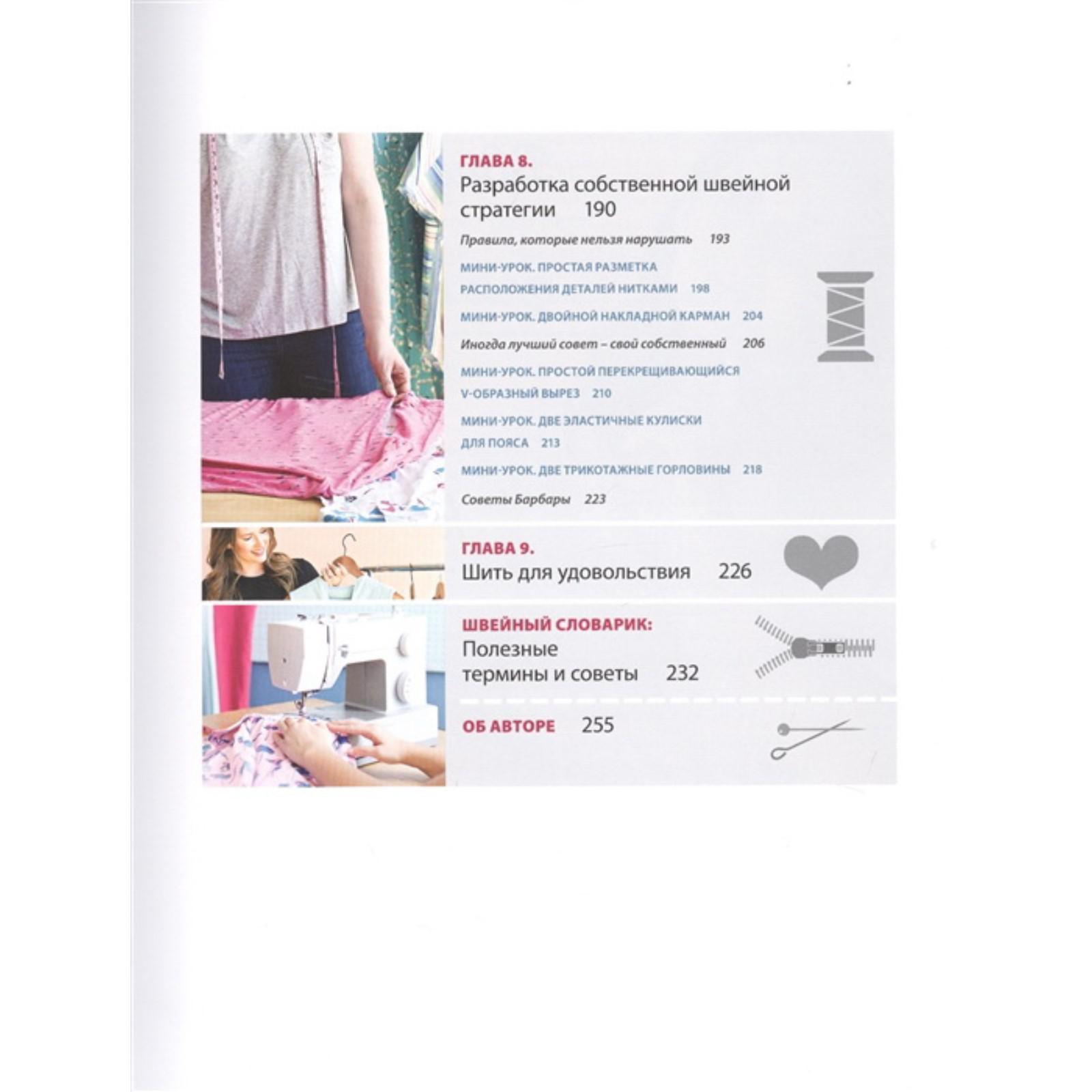 Купить Книги По Шитью На Вайлдберриз