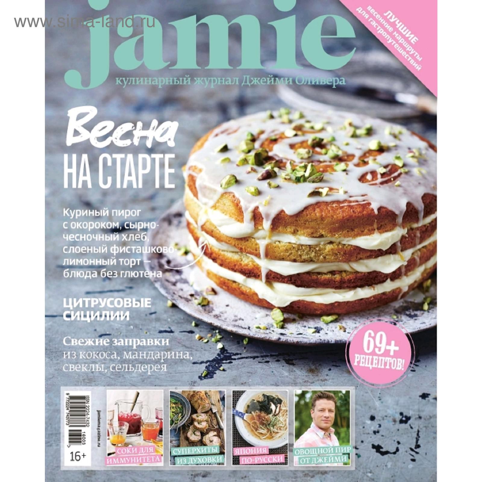 Журнал Jamie Magazine №3-4 март-апрель 2016 г. (5158642) - Купить по цене  от 321.00 руб. | Интернет магазин SIMA-LAND.RU