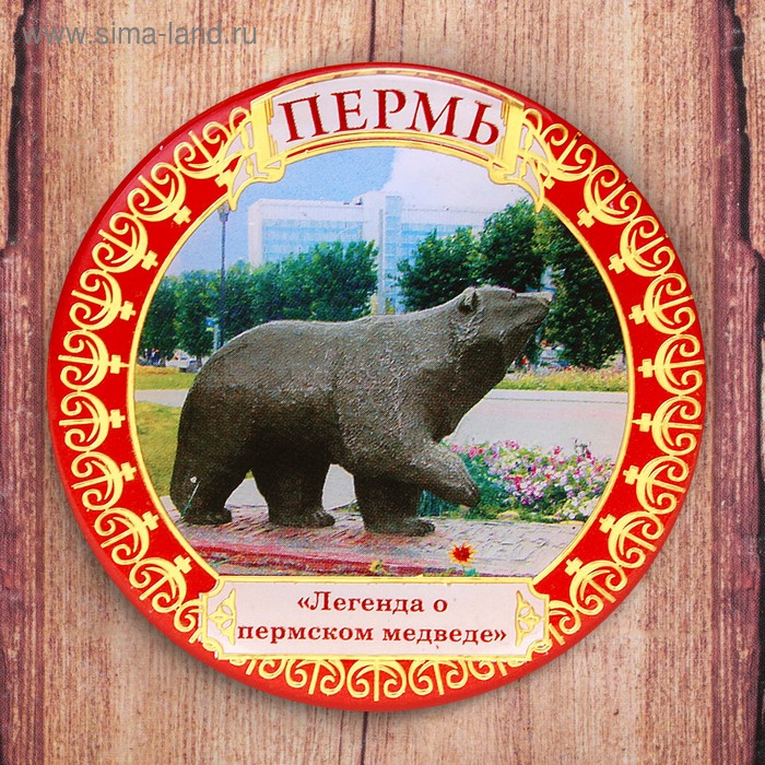 Магнит «Пермь. Легенда о пермском медведе» - Фото 1