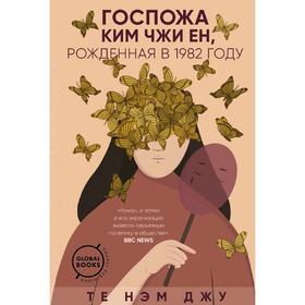

Госпожа Ким Чжи Ен, рожденная в 1982 году