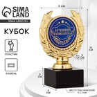Кубок «Лучший руководитель» наградная фигура, пластик, 13 см - Фото 1