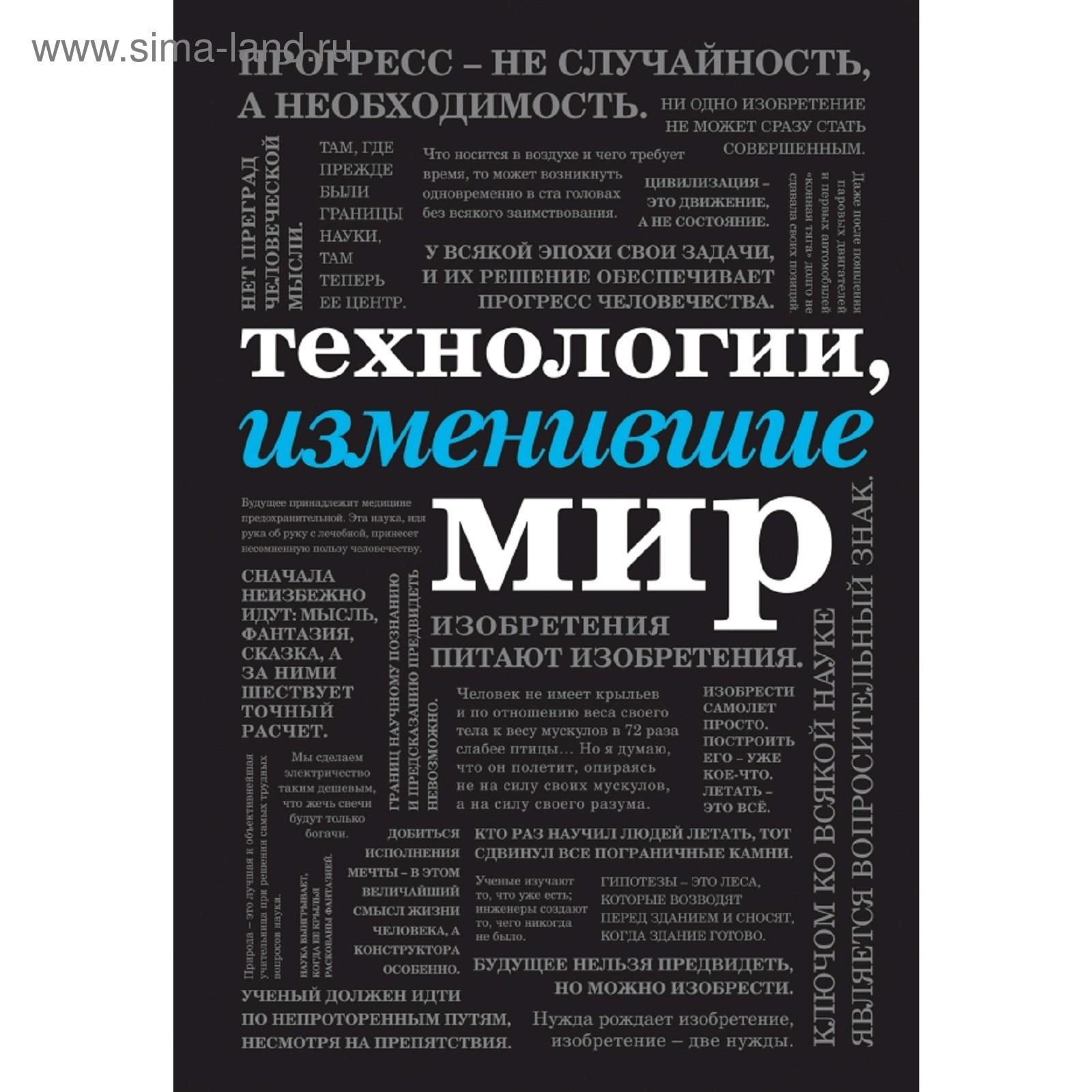 10 проектов изменивших мир