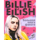 Billie Eilish. Большая книга фаната - Фото 1