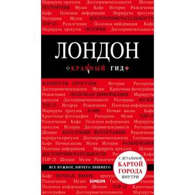 

Лондон. 3-е издание, исправленное и дополненное