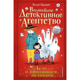 

Дело о пропавшем великане (#3)