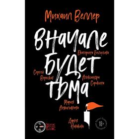 

Финал. Вначале будет тьма