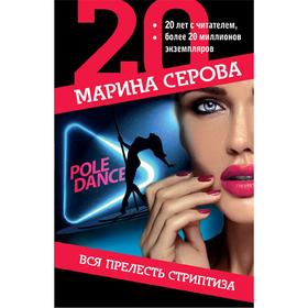 

Вся прелесть стриптиза