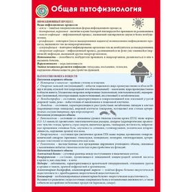 

Общая патофизиология