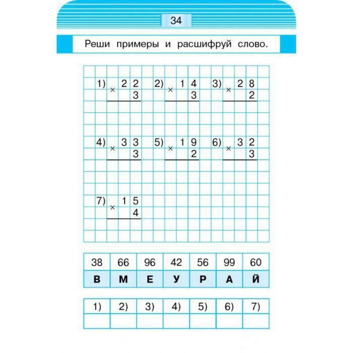 Вычисления умножения. Математические примеры на умножение. Решение примеров на умножение и деление 3 класс. Умножение 4 класс. Примеры для первого класса умножение.