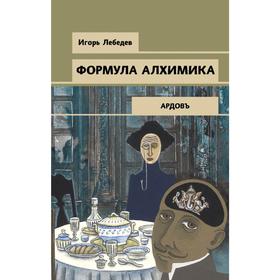 

Формула алхимика