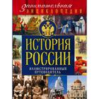 История России - фото 301825140