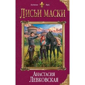 Лисьи маски