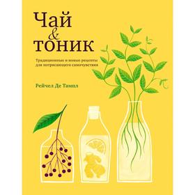 

Чай и тоник
