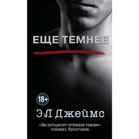 

Еще темнее