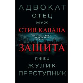 

Защита