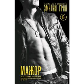 

Мажор