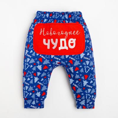 Штанишки Крошка Я «Чудо», рост 86-92 см, синие