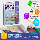 Обучающие карточки «Запуск речи. Что происходит дома?» с открывающимися окнами - фото 4921922