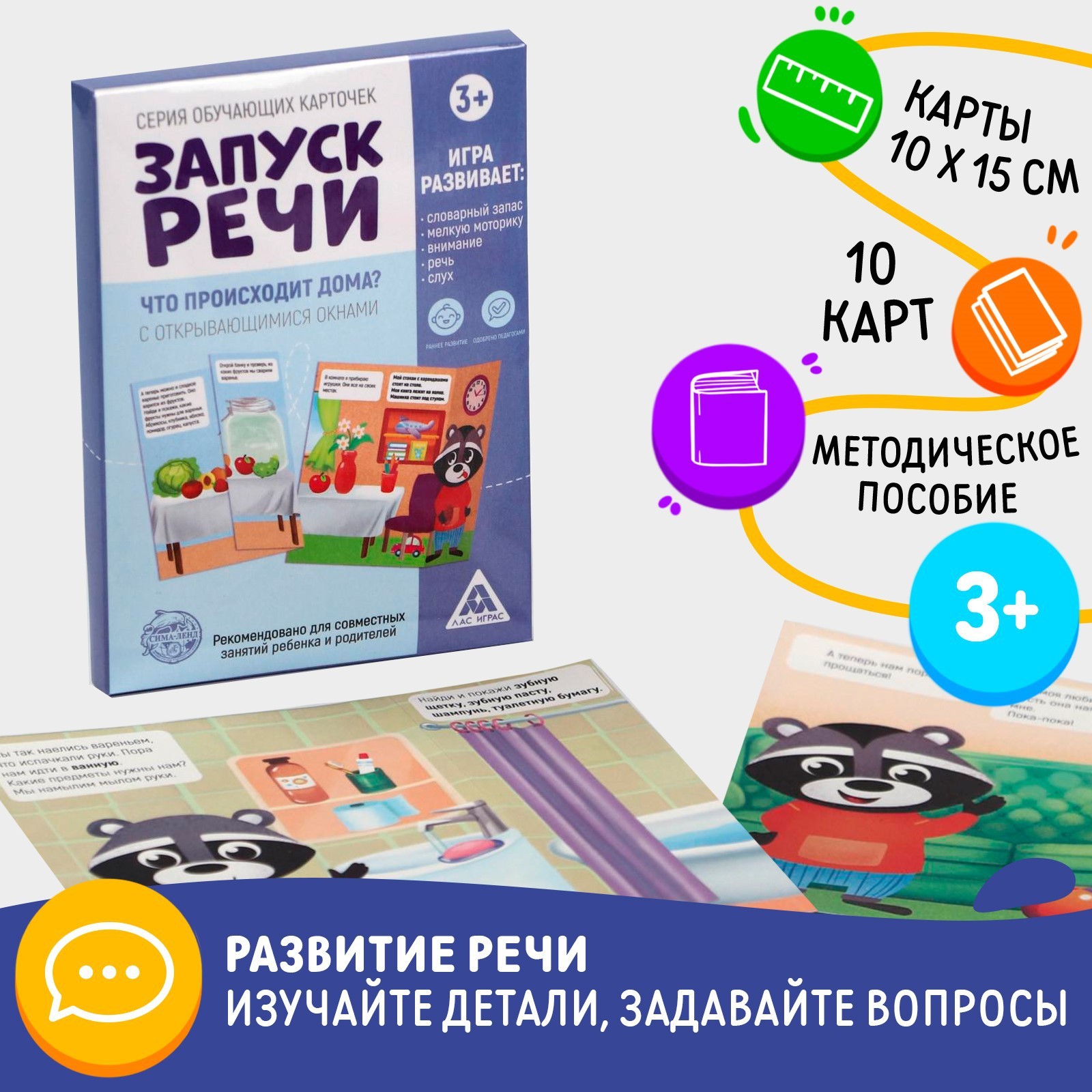 Обучающие карточки «Запуск речи. Что происходит дома?» с открывающимися  окнами (5059397) - Купить по цене от 49.00 руб. | Интернет магазин  SIMA-LAND.RU