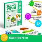 Обучающие карточки «Запуск речи. Мир вокруг», 15 карточек, 2+ - Фото 1
