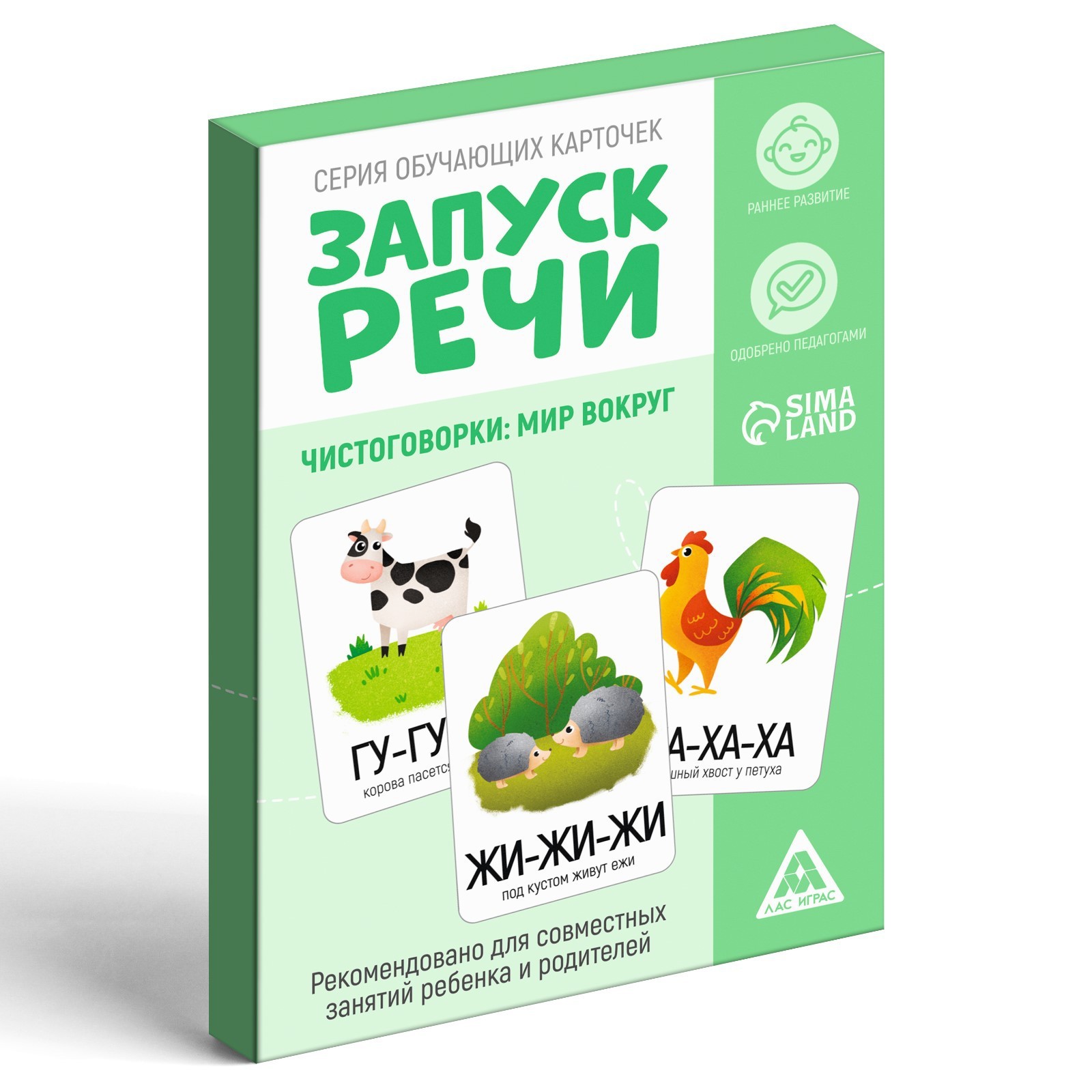 Обучающие карточки «Запуск речи. Чистоговорки», 15 карточек, А6, 2+  (5059400) - Купить по цене от 69.00 руб. | Интернет магазин SIMA-LAND.RU