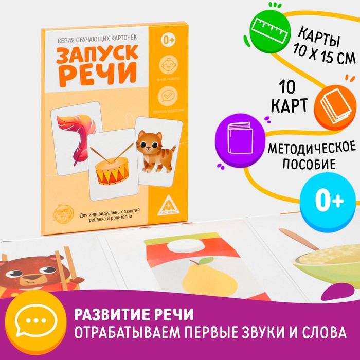 Обучающие карточки «Запуск речи», 15 карточек, А6, 0+ - Фото 1