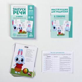 Обучающие карточки «Запуск речи. Я говорю. Приключения зайчика Сени», 15 карточек А6 (комплект 2 шт)