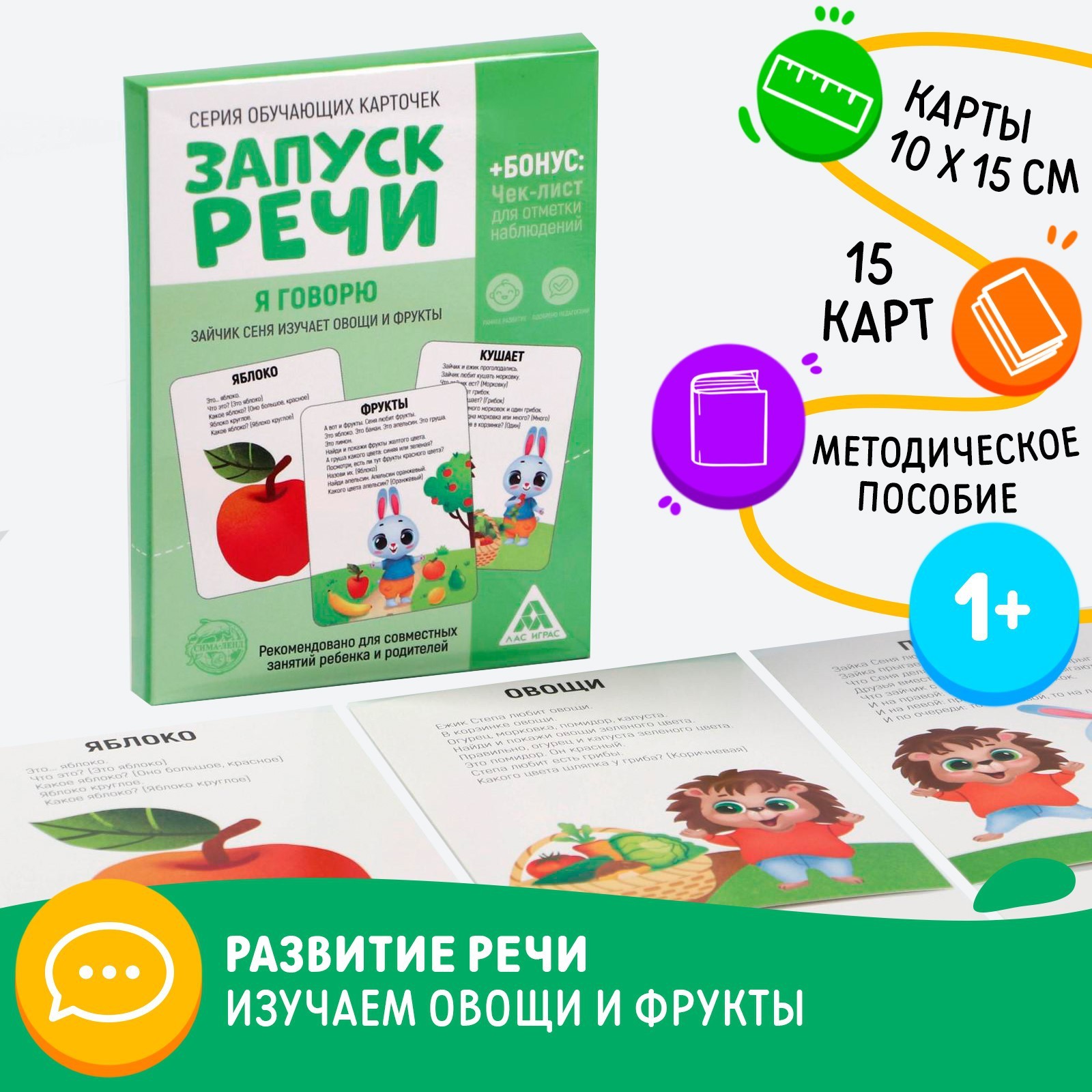 Обучающие карточки «Запуск речи. Я говорю. Зайчик Сеня изучает овощи и  фрукты», 15 карточек А6 (5059403) - Купить по цене от 20.00 руб. | Интернет  магазин SIMA-LAND.RU