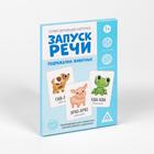 Обучающие карточки «Запуск речи. Подражалки: животные», 20 карточек, 1+ - Фото 6
