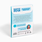 Обучающие карточки «Запуск речи. Подражалки: животные», 20 карточек, 1+ - Фото 7