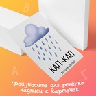 Обучающие карточки «Запуск речи. Подражалки: предметы», 20 карточек, 1+ - Фото 2