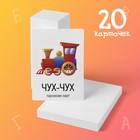 Обучающие карточки «Запуск речи. Подражалки: предметы», 20 карточек, 1+ - Фото 5