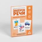 Обучающие карточки «Запуск речи. Подражалки: предметы», 20 карточек, 1+ - Фото 7