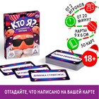 Новогодняя настольная игра «Новый год:Кто я?», 50 карт, 18+ - Фото 1