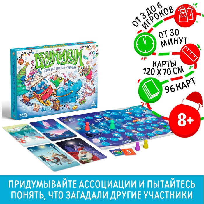 Новогодняя настольная игра «Новый год: Дримимкум», 96 карт, 8+ - Фото 1