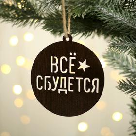 Подвески с резкой «Волшебного года», 4 шт