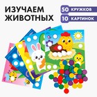 Весёлые кружочки «Изучаем животных» - Фото 1