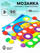 Весёлые кружочки «Играем с транспортом» - Фото 1