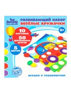 Весёлые кружочки «Играем с транспортом» - Фото 7